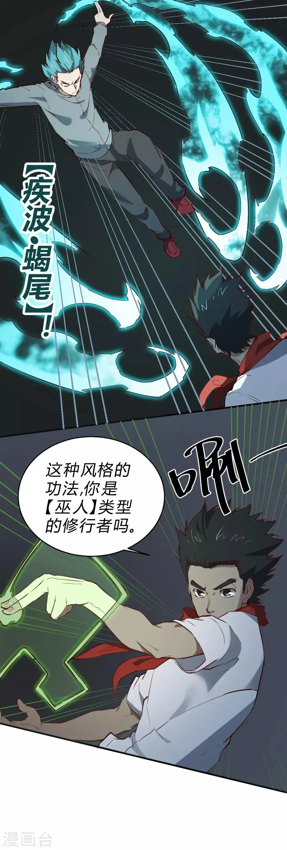 最强妖孽战神免费阅读漫画,第107话 比赛开始3图
