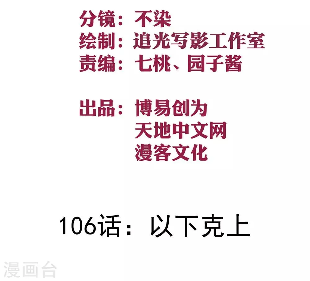 最强妖孽战神免费阅读漫画,第106话 以下克上2图