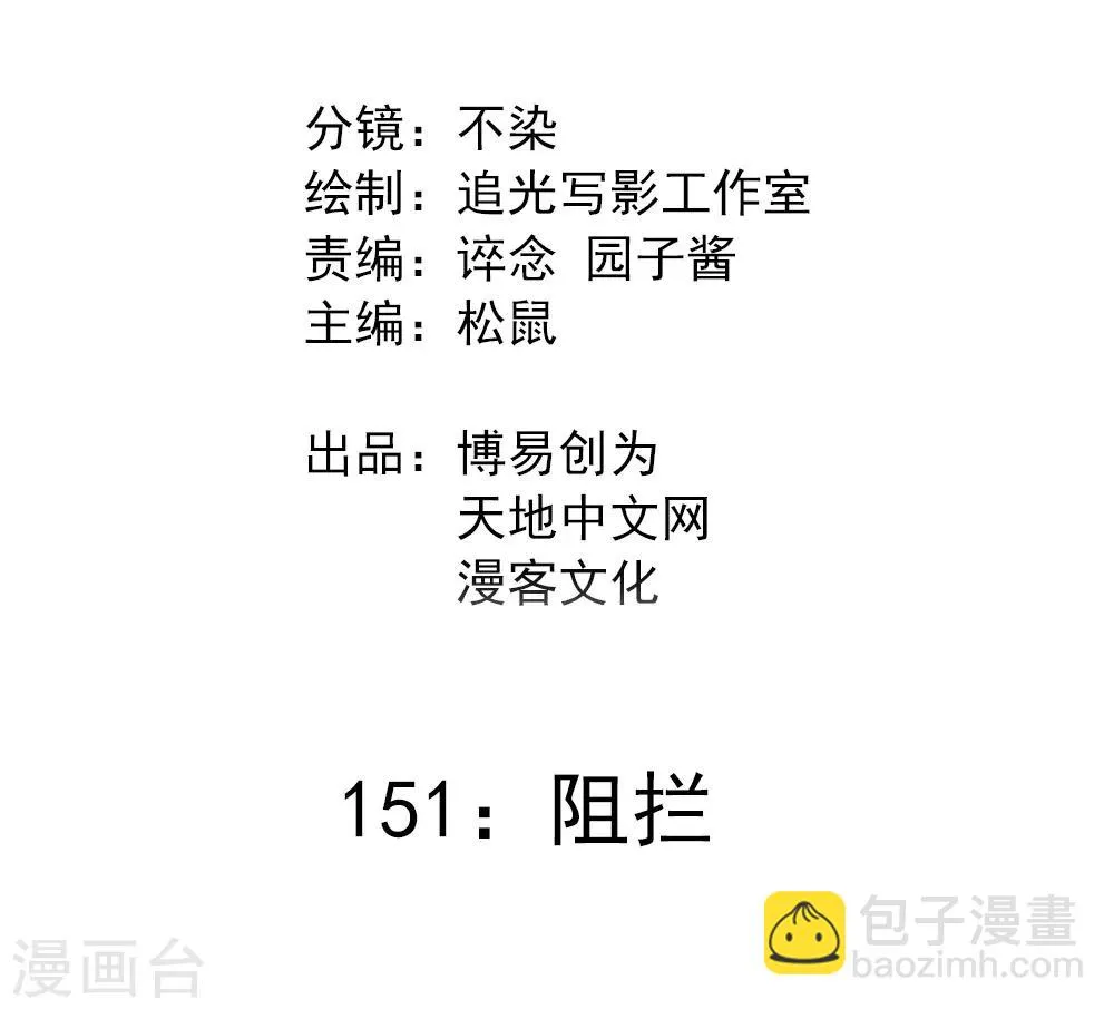 最强妖孽兵王楚枫免费阅读漫画,第151话 阻碍2图