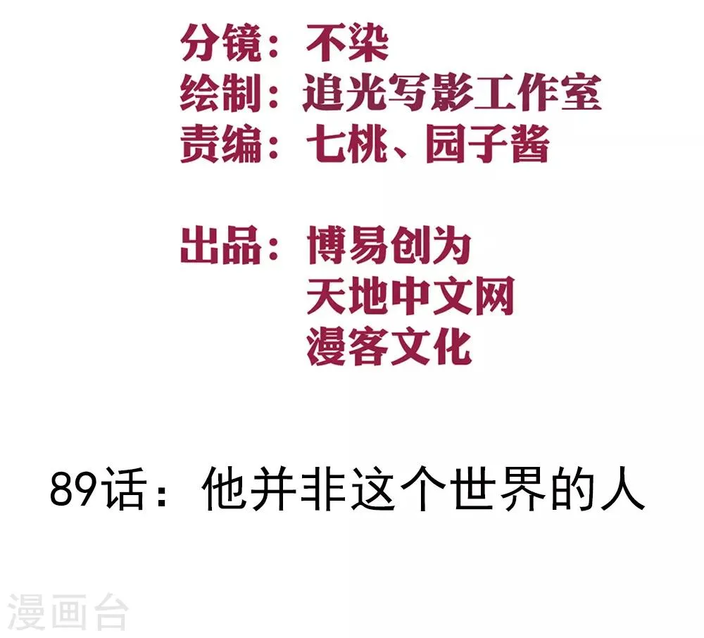 最强妖孽徐阳逸笔趣阁漫画,第89话 他并非这个世界的人2图