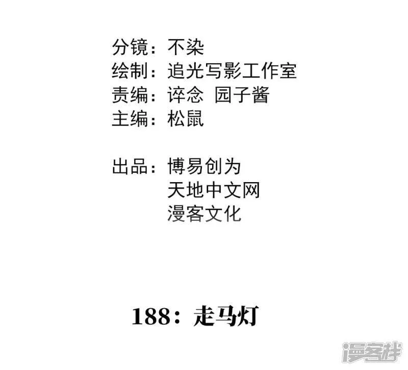 最强妖孽兵王叶秋小白龙免费阅读漫画,第188话 走马灯2图