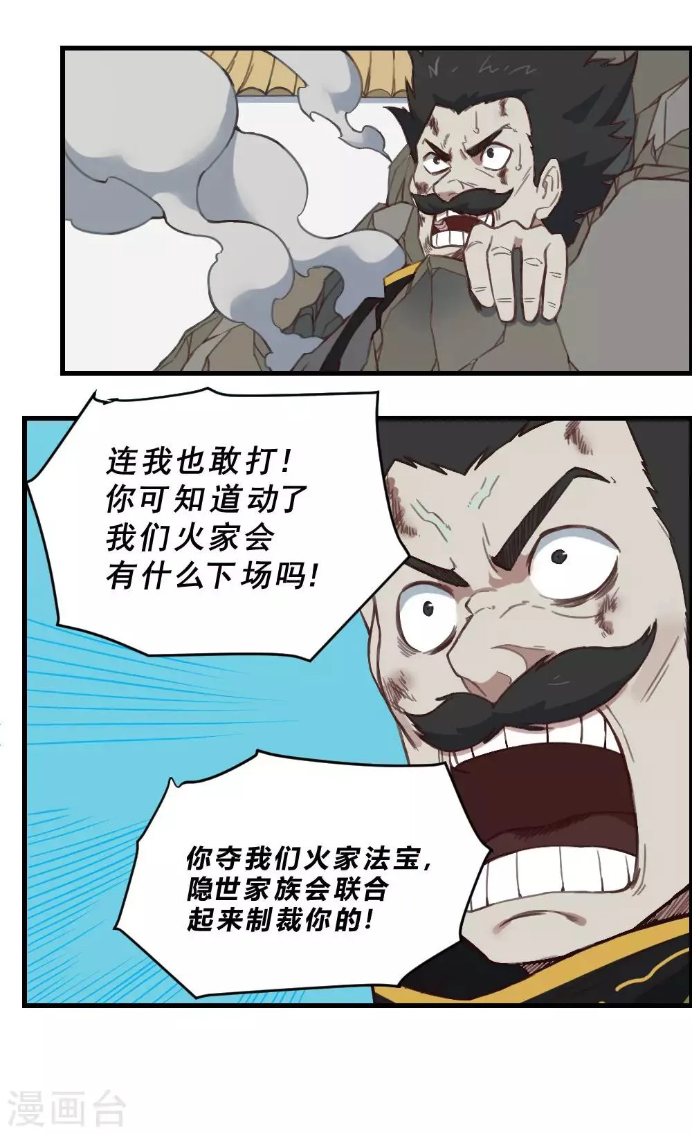 最强妖孽战神免费阅读漫画,第156话 神剑4图