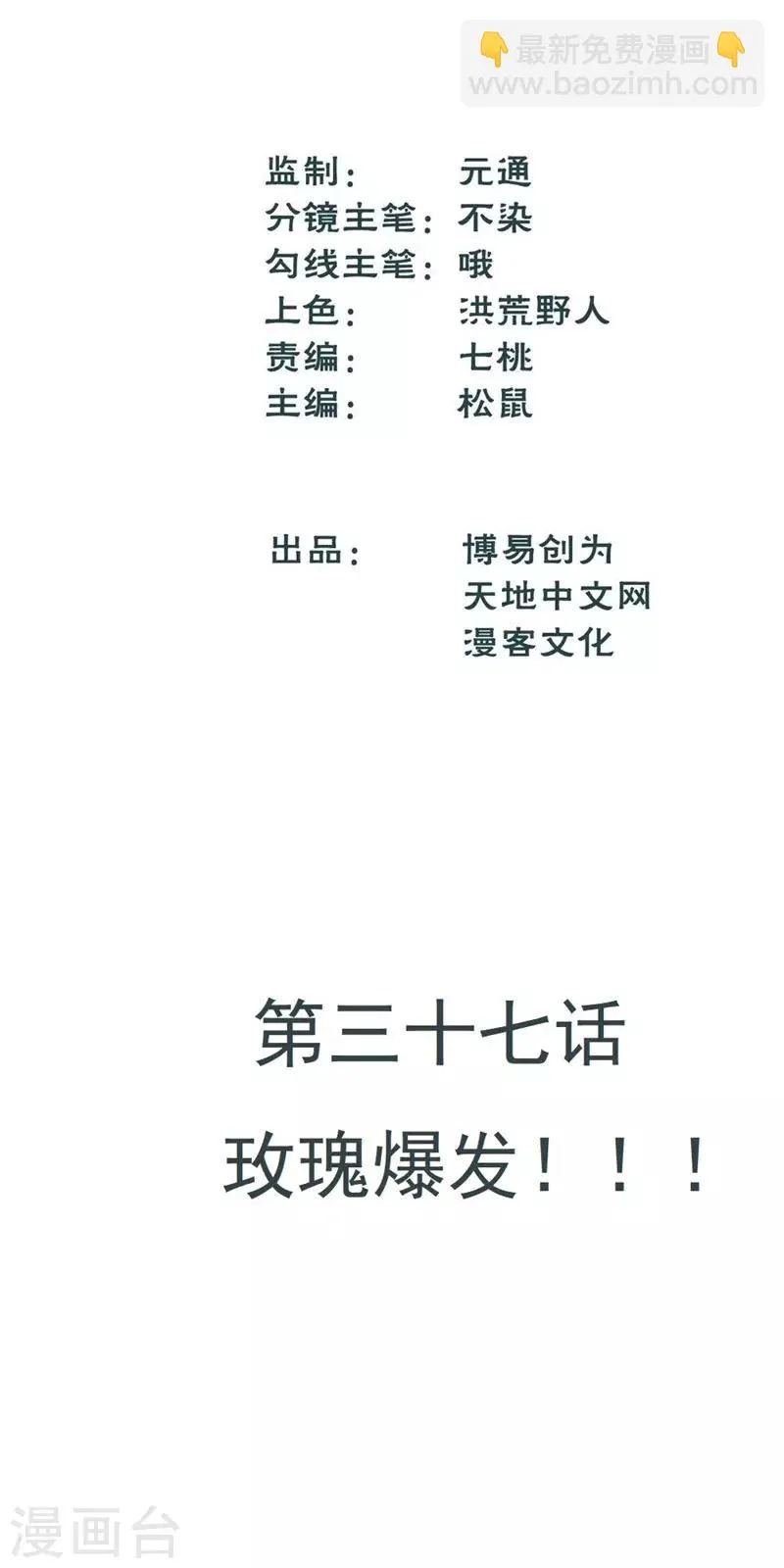 最强妖孽战神免费阅读漫画,第37话 玫瑰爆发！！！2图