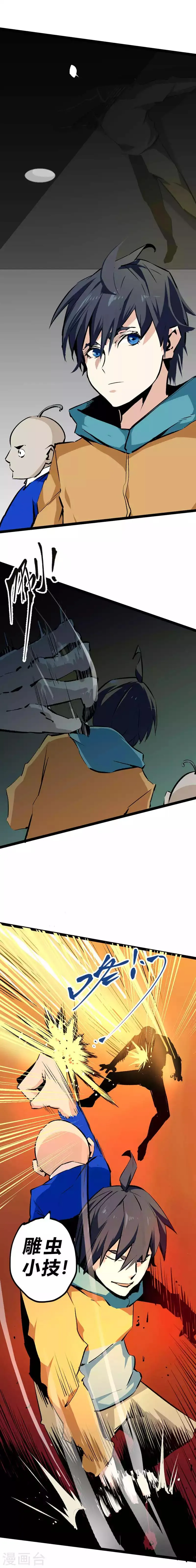 最强妖孽保镖漫画,番外2 收服玫瑰4图