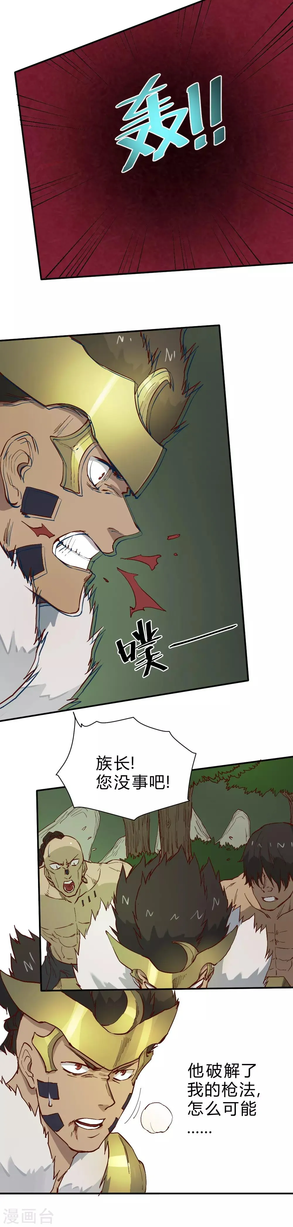 最强妖孽战神免费阅读漫画,第80话 寻找葵花草5图