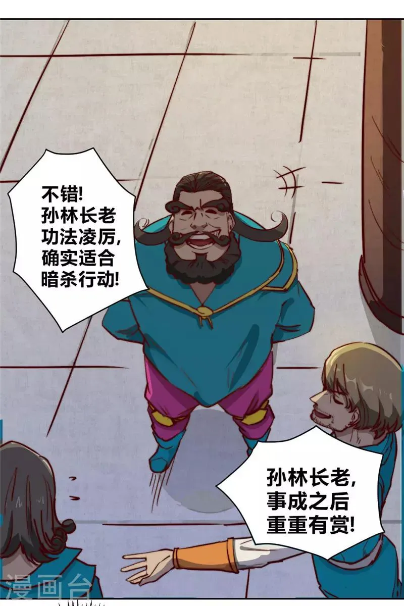 最强妖孽特种兵王楚枫免费阅读无弹窗漫画,第63话 邀请4图