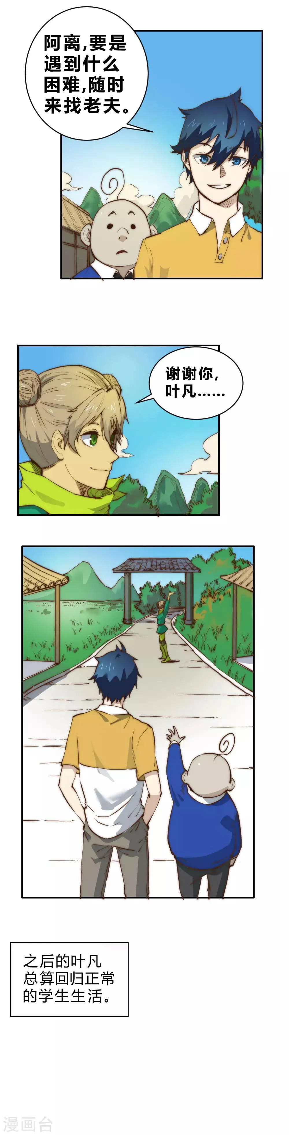 最强妖孽战神免费阅读漫画,第95话 有问题随时找我4图