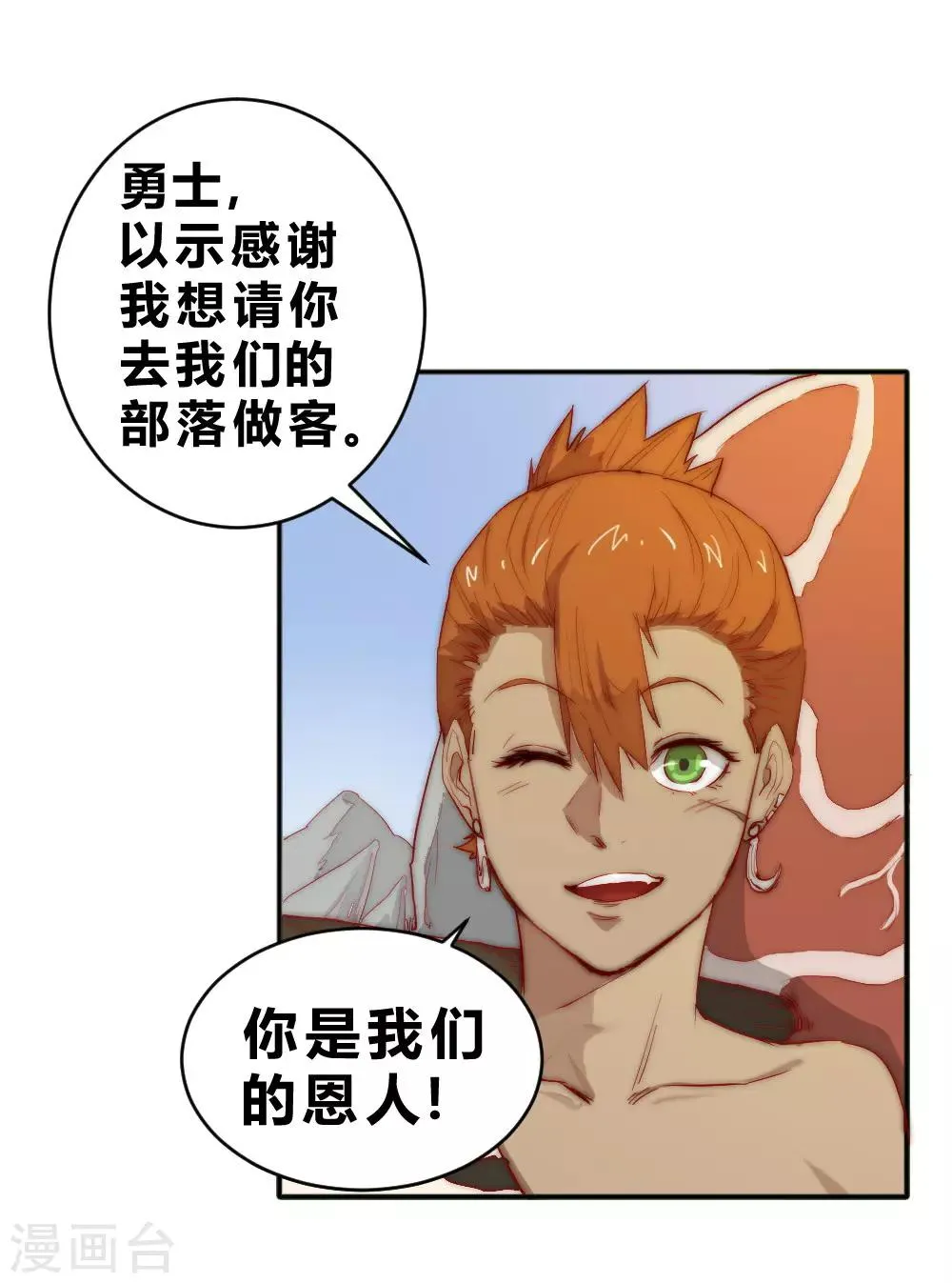 最强妖孽战神免费阅读漫画,第75话 邀请你去我的部落5图
