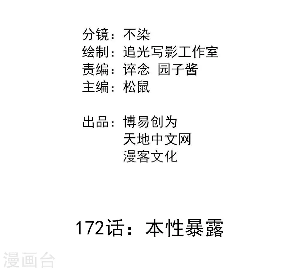 最强妖孽战神免费阅读漫画,第172话 本性暴露2图