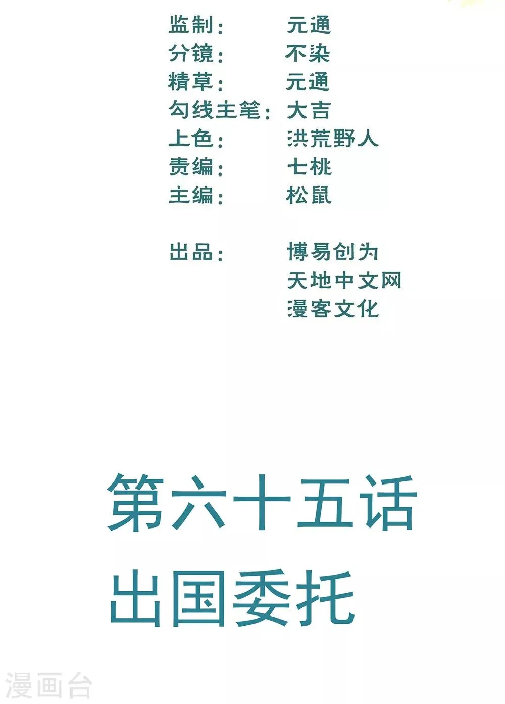 最强妖孽战神免费阅读漫画,第65话 出国委托2图