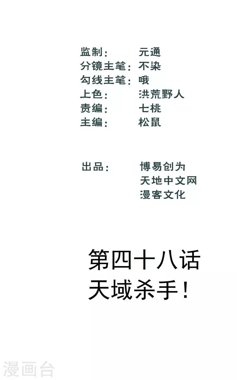 最强妖孽叶凡小说去哪里看漫画,第48话 天域杀手2图