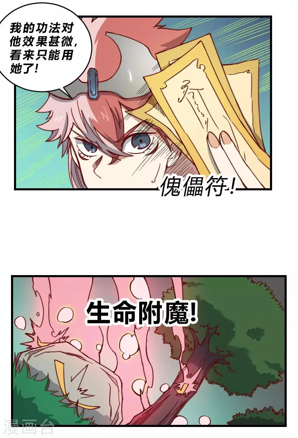 最强妖孽保镖漫画,第158话 逃过一劫5图