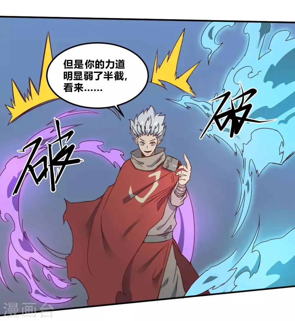 最强妖孽战神免费阅读漫画,第162话 蓝色火焰5图