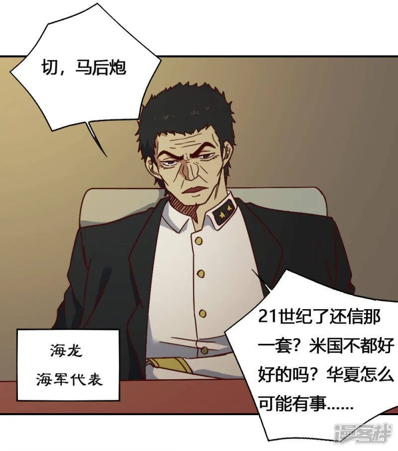 最强妖孽战神免费阅读漫画,第187话 潜龙危机4图