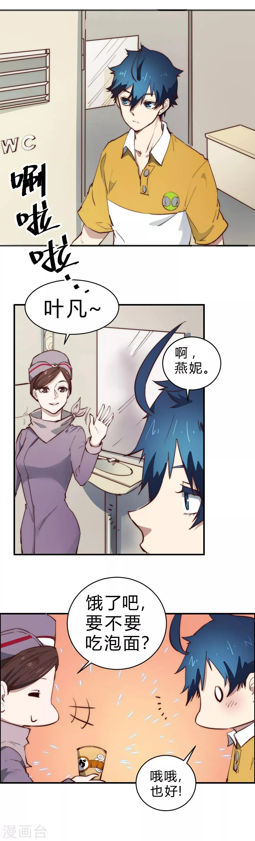 最强妖孽兵王楚枫免费阅读笔趣阁漫画,第96话 飞机遇难4图