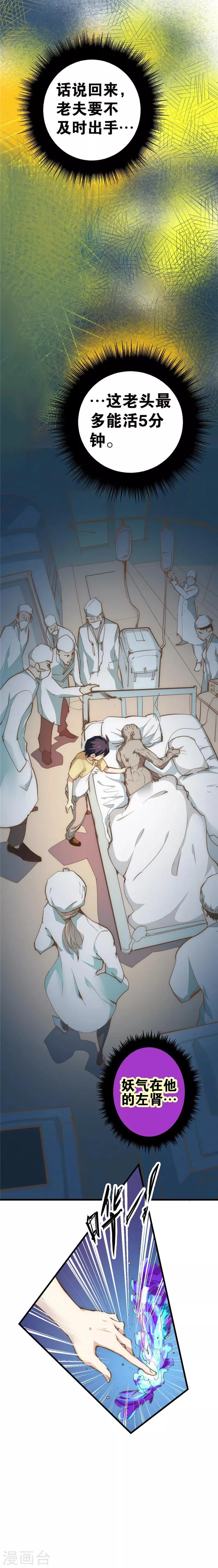 最强妖孽战神免费阅读漫画,第7话 血灵石3图