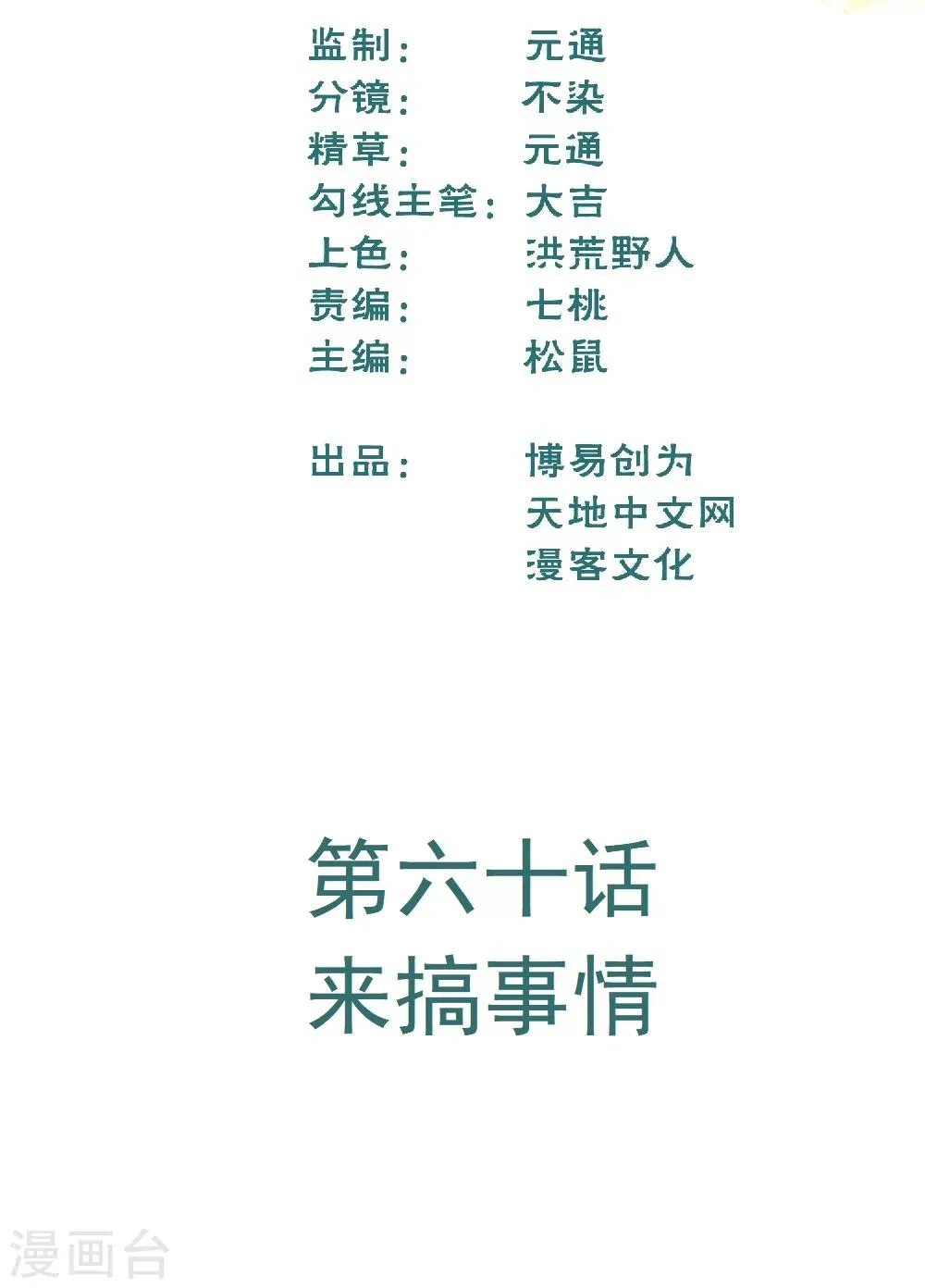 最强妖孽战神免费阅读漫画,第60话 来搞事情2图