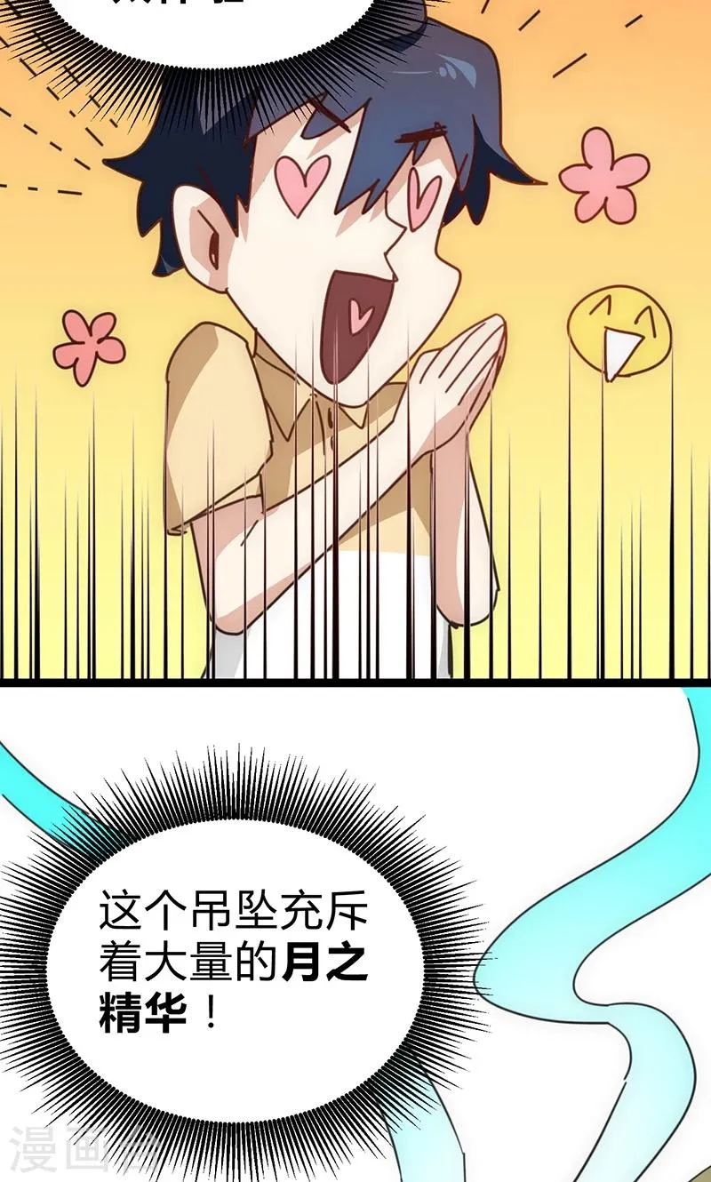 最强妖孽兵王叶秋小白龙免费阅读漫画,第18话 拜月神宫4图