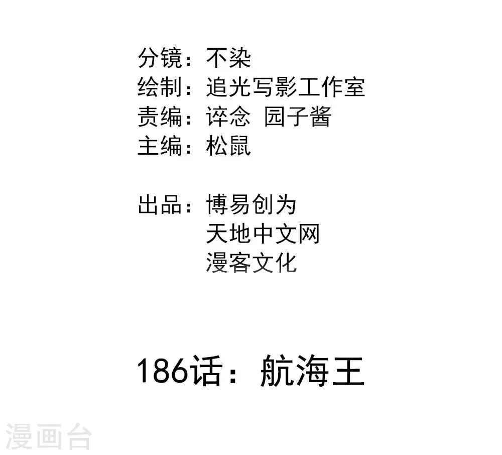 最强妖孽战神免费阅读漫画,第186话 航海王2图