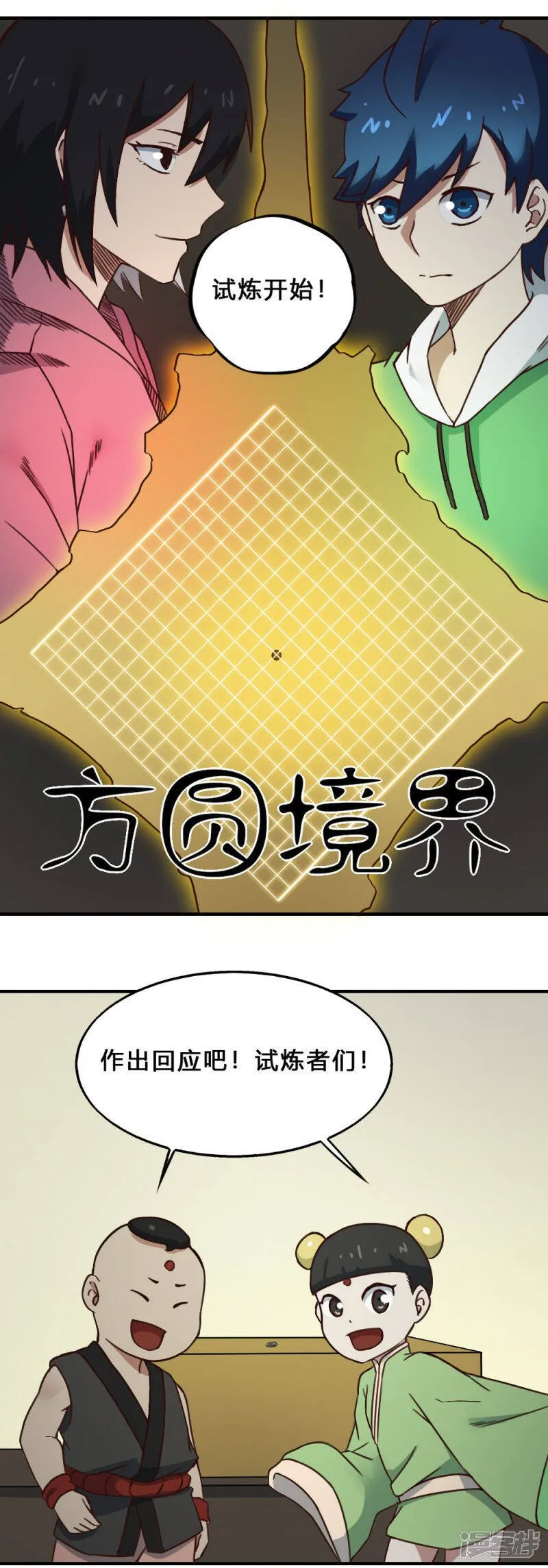 最强妖孽战神免费阅读漫画,第205话 方圆境界2图
