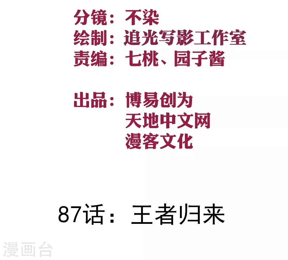 最强妖孽兵王楚枫免费阅读笔趣阁漫画,第87话 王者归来2图