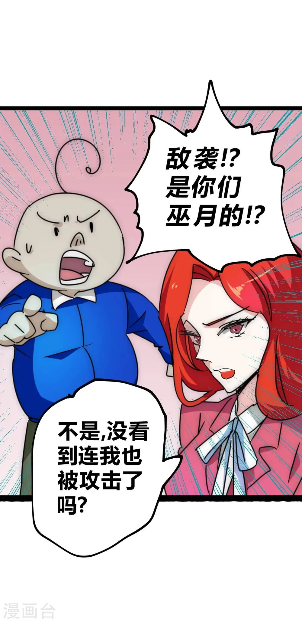 最强妖孽兵王叶秋小白龙免费阅读漫画,番外5 敌袭3图