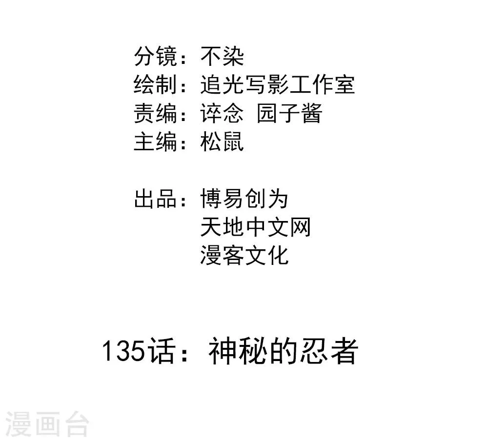 最强妖孽兵王叶秋小白龙免费阅读漫画,第135话 神秘的忍者2图