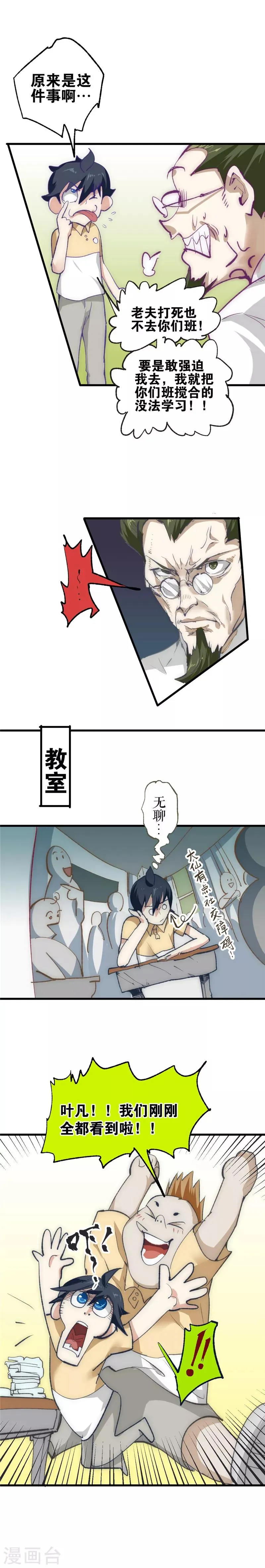 最强妖孽兵王叶秋小白龙免费阅读漫画,第12话 失火3图