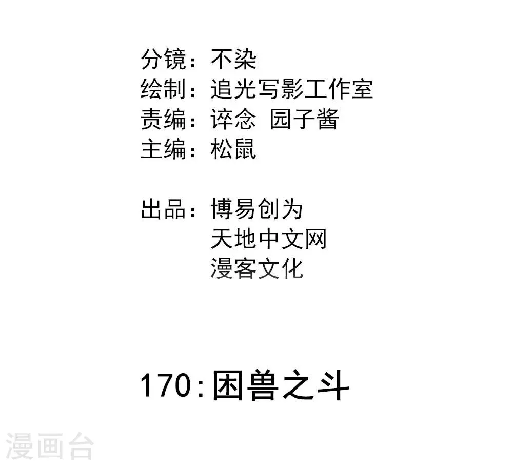 最强妖孽战神免费阅读漫画,第170话 困兽之斗2图