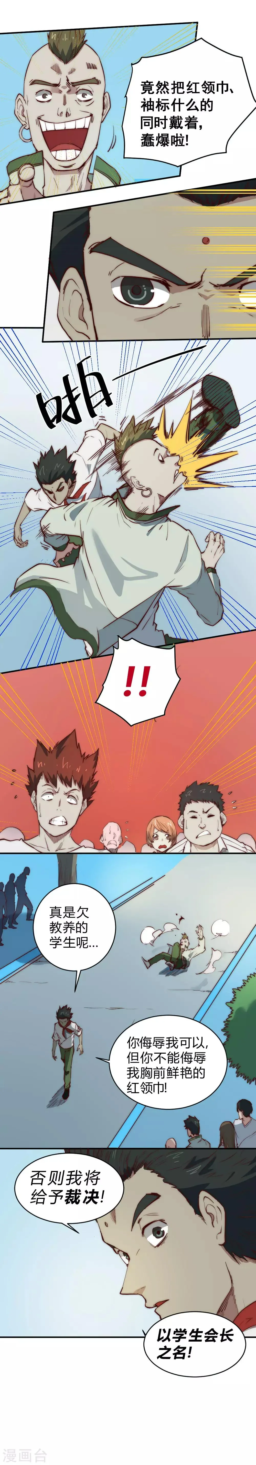 最强妖孽叶凡小说去哪里看漫画,第102话 我要和你一起去！4图