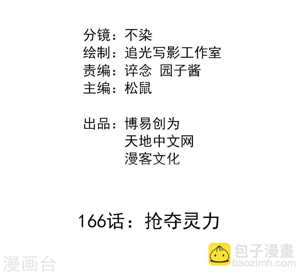 最强妖孽战神免费阅读漫画,第166话 抢夺灵力2图