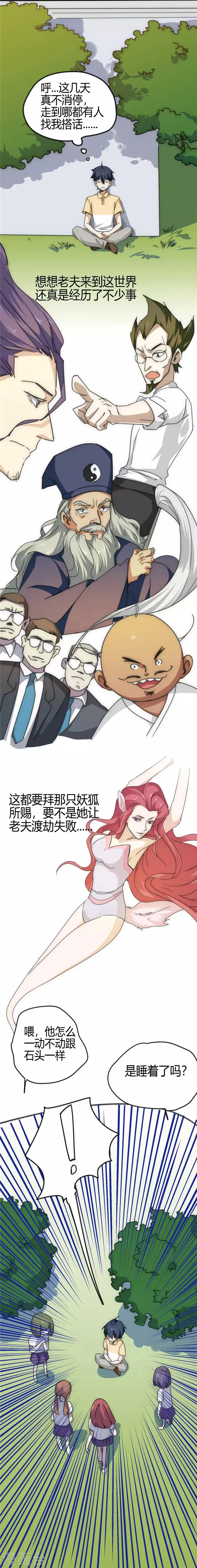 最强妖孽战神免费阅读漫画,第15话 校花5图