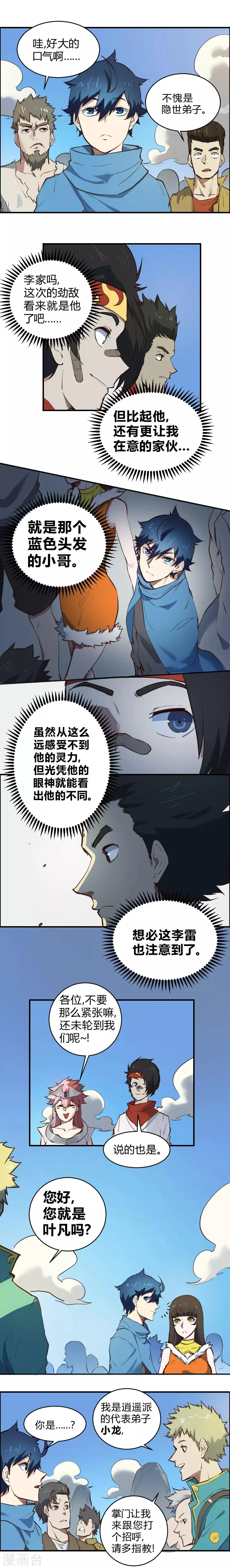 最强妖孽战神免费阅读漫画,第108话 降龙掌法！3图