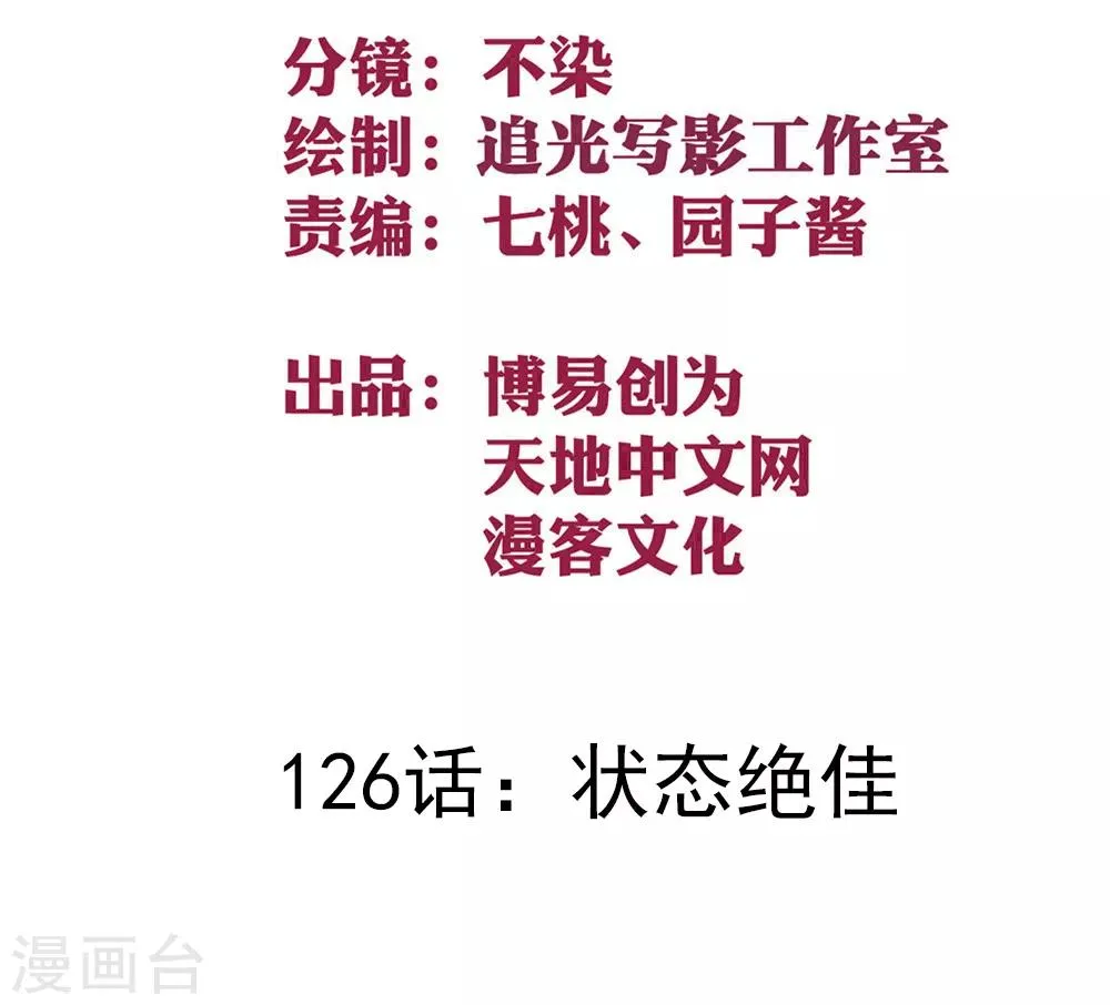 最强妖孽战神免费阅读漫画,第126话 状态绝佳2图