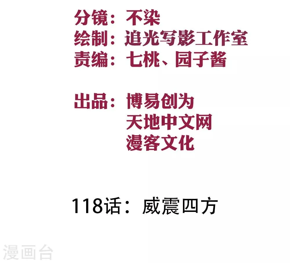 最强妖孽战神免费阅读漫画,第118话 威震四方2图