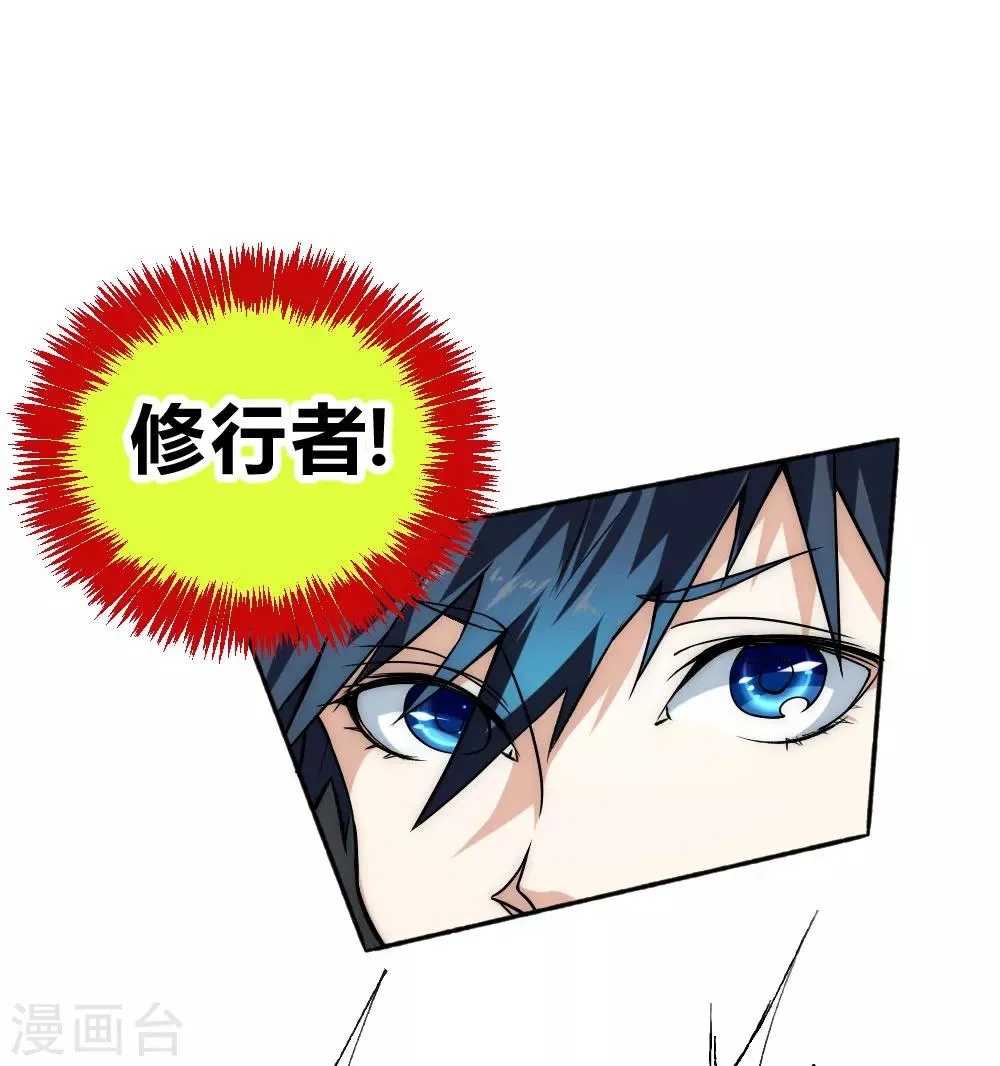 最强妖孽兵王楚枫免费阅读笔趣阁漫画,第61话 救人5图