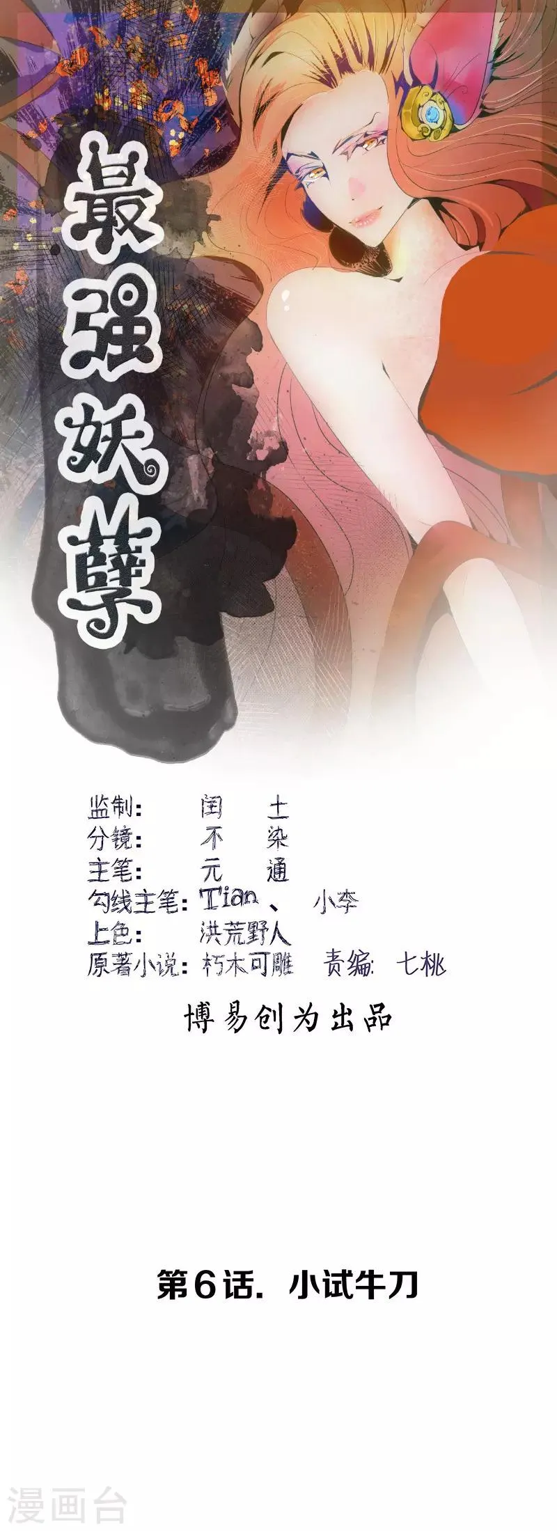 最强妖孽战神免费阅读漫画,第6话 小试牛刀1图