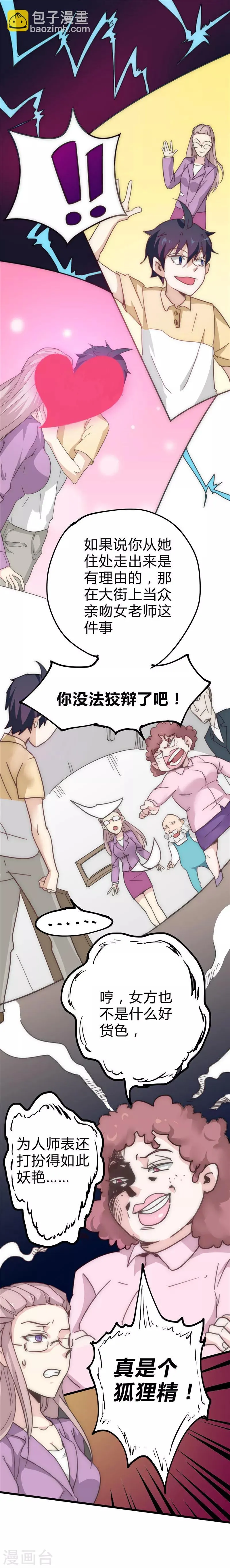 最强妖孽兵王楚枫免费阅读笔趣阁漫画,第17话 陷害2图