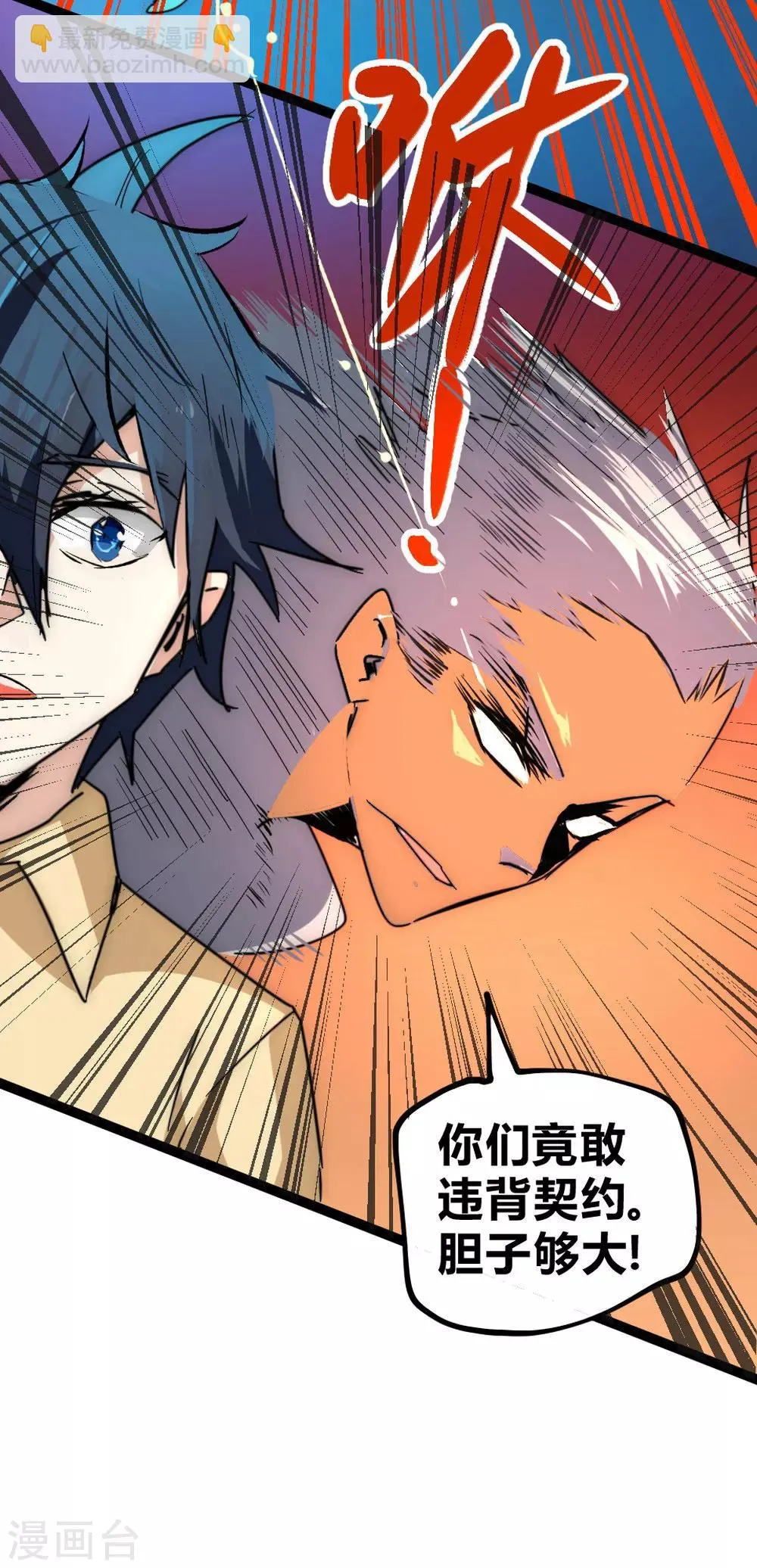 最强妖孽兵王叶秋小白龙免费阅读漫画,番外5 敌袭5图