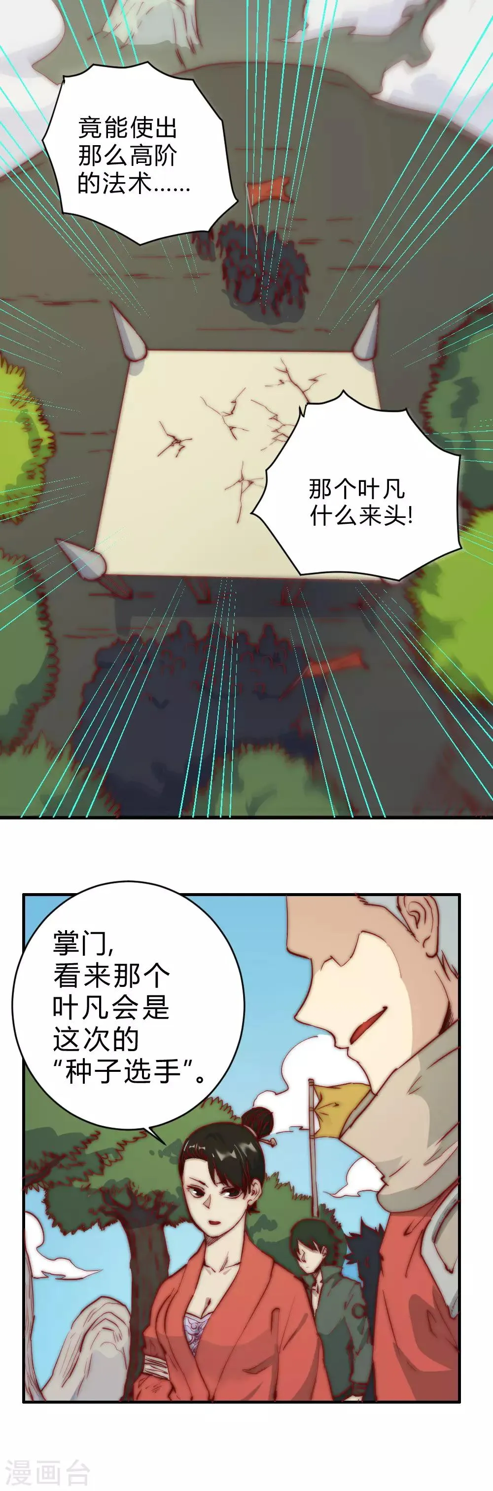 最强妖孽徐阳逸笔趣阁漫画,第89话 他并非这个世界的人3图