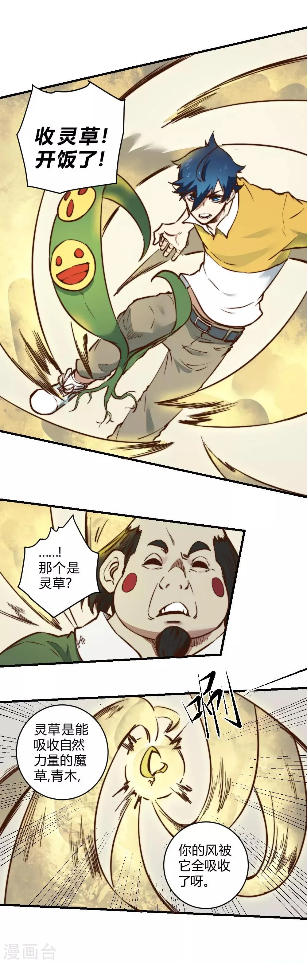 最强妖孽兵王叶秋漫画,第125话 大哥哥3图