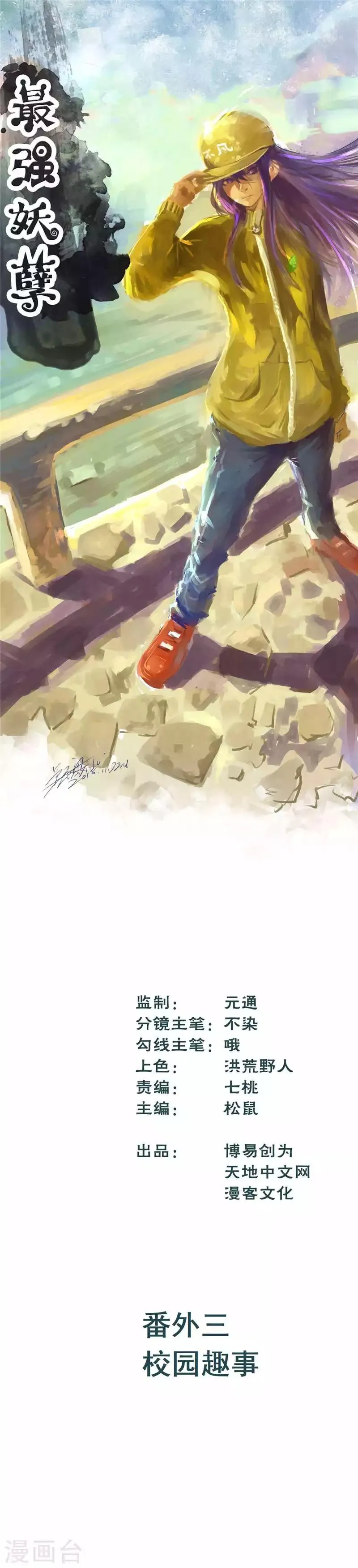 最强妖孽战神免费阅读漫画,番外3 校园趣事1图