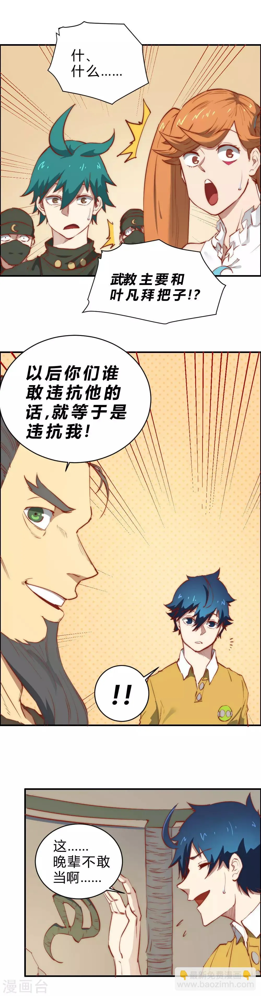 最强妖孽战神免费阅读漫画,第93话 总算解决了一件大事3图