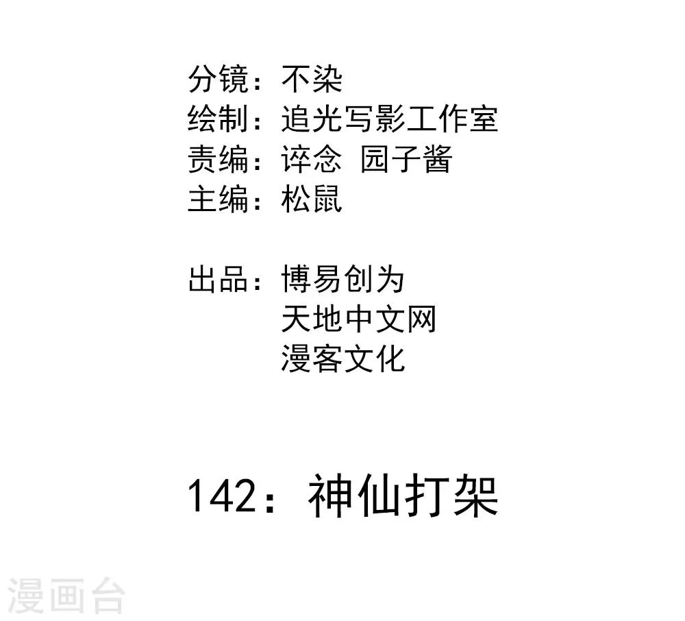 最强妖孽战神免费阅读漫画,第142话 神仙打架2图
