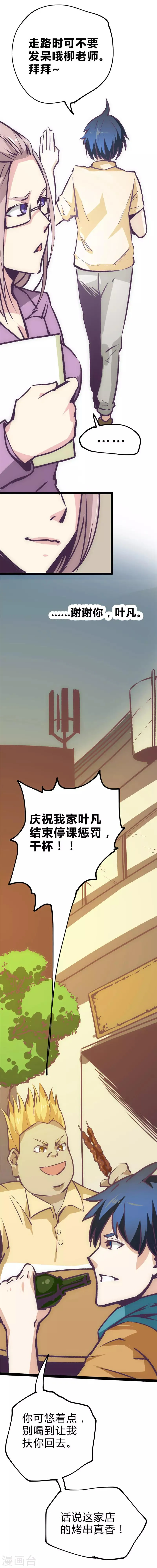 最强妖孽战神免费阅读漫画,第23话 回归校园4图