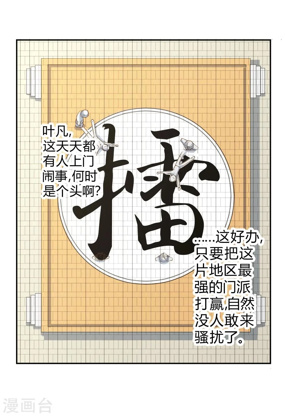 最强妖孽战神免费阅读漫画,第55话 吸灵掌4图
