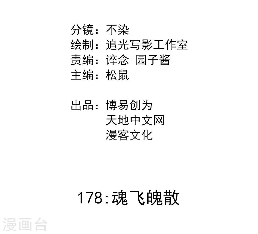 最强妖孽战神免费阅读漫画,第178话 魂飞魄散2图