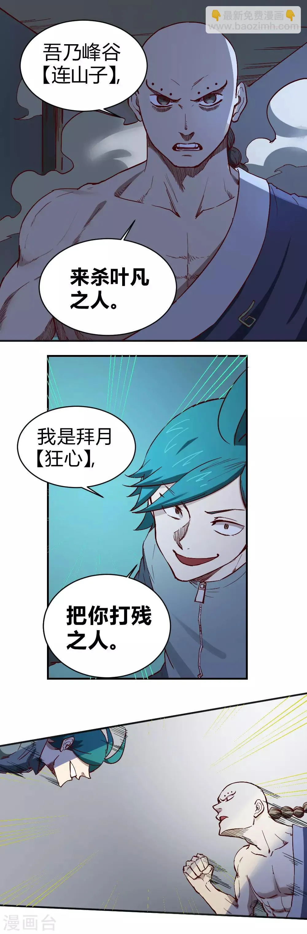 最强妖孽战神免费阅读漫画,第106话 以下克上3图