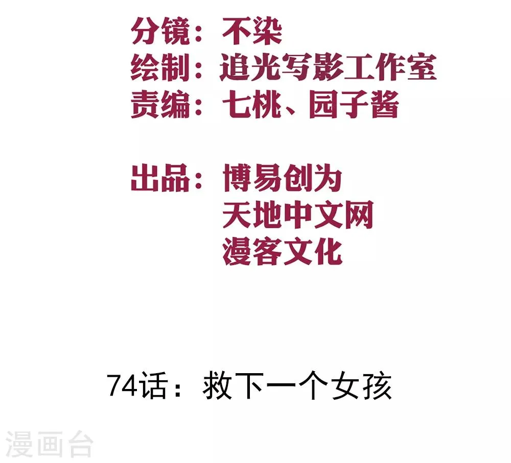 最强妖孽战神免费阅读漫画,第74话 救下一个女孩2图