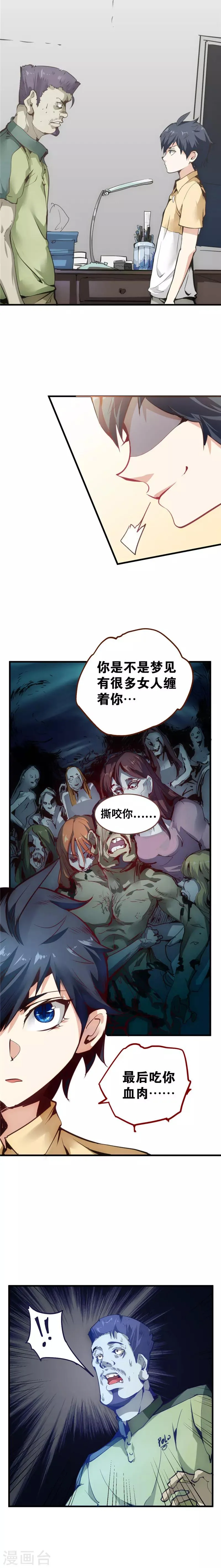 最强妖孽战神免费阅读漫画,第4话 灵虚3图